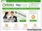сайт otsenka-sberbank.ru/