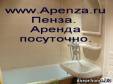 сайт www.apenza.ru